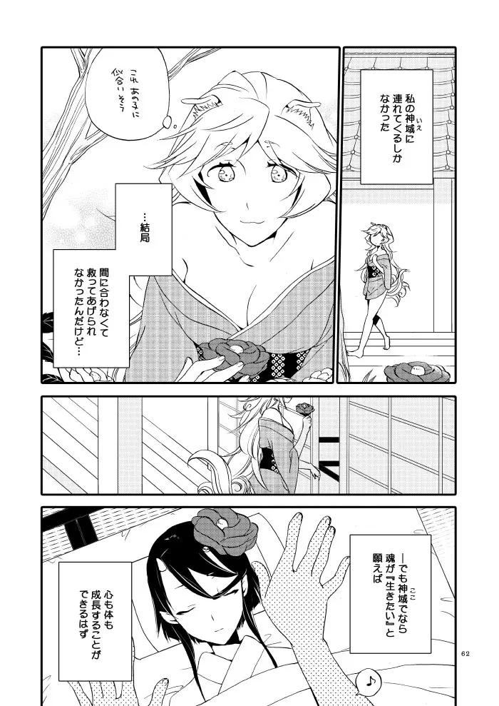 籠の鬼 - page60