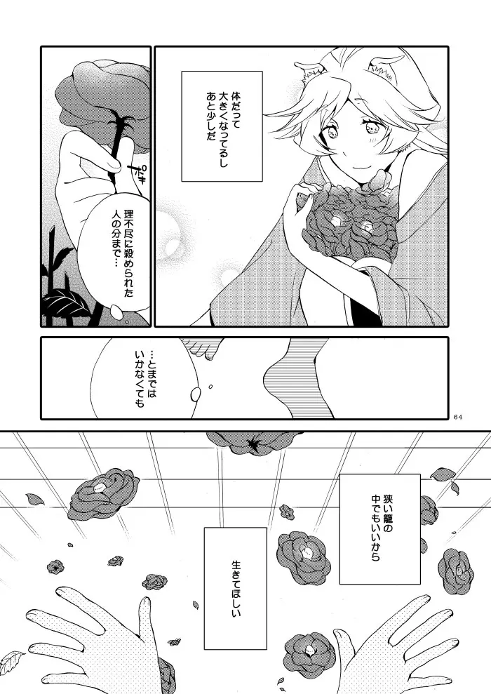 籠の鬼 - page62