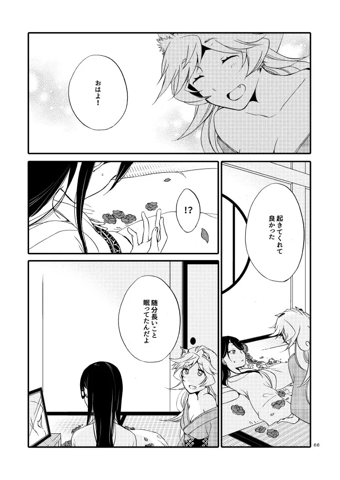 籠の鬼 - page64