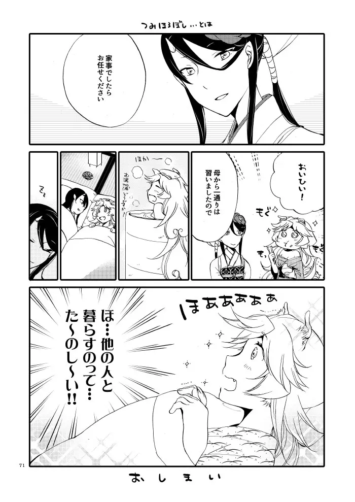 籠の鬼 - page69