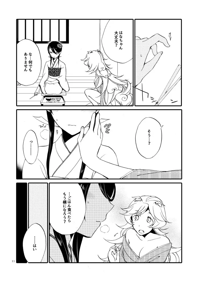 籠の鬼 - page9