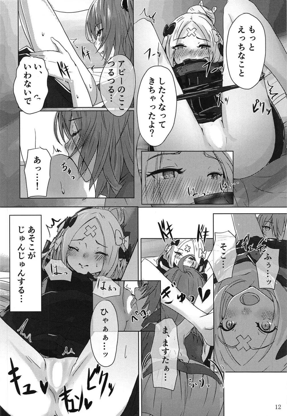 パンは杯 ワインは愛 - page11