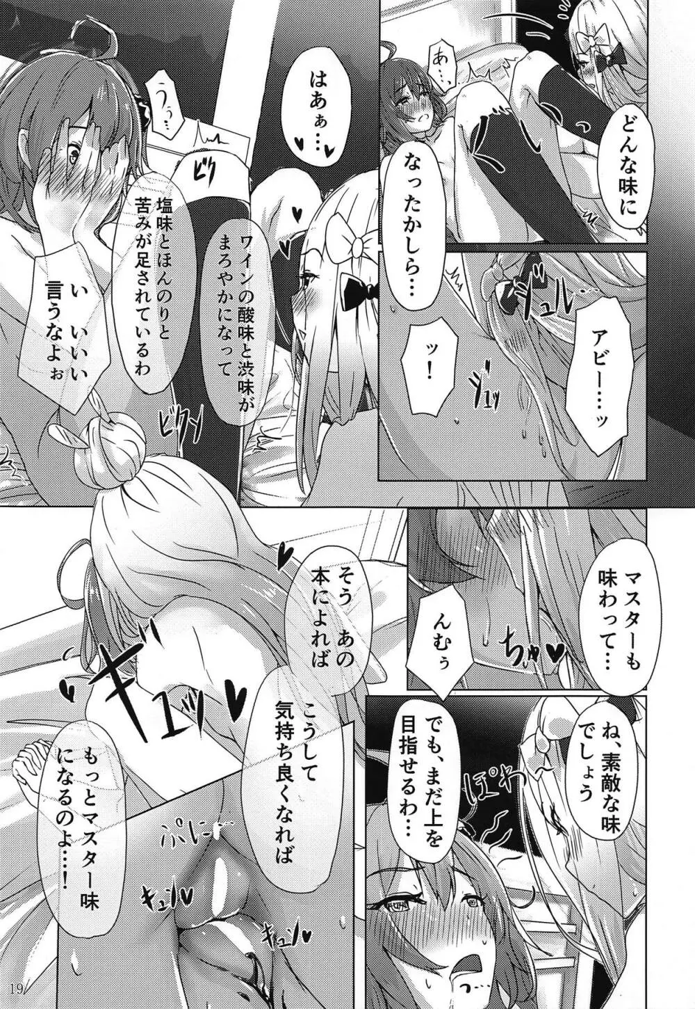 パンは杯 ワインは愛 - page18