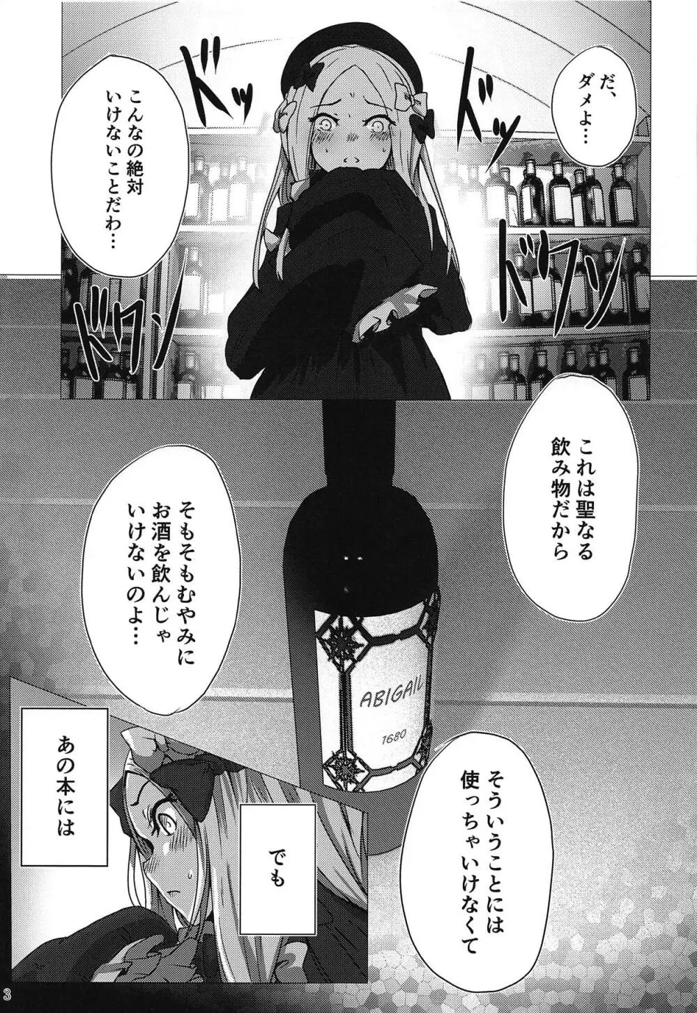 パンは杯 ワインは愛 - page2