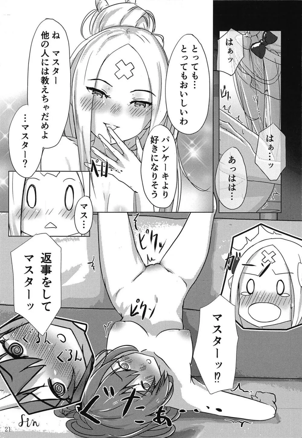 パンは杯 ワインは愛 - page20