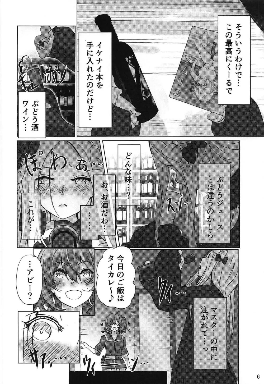 パンは杯 ワインは愛 - page5