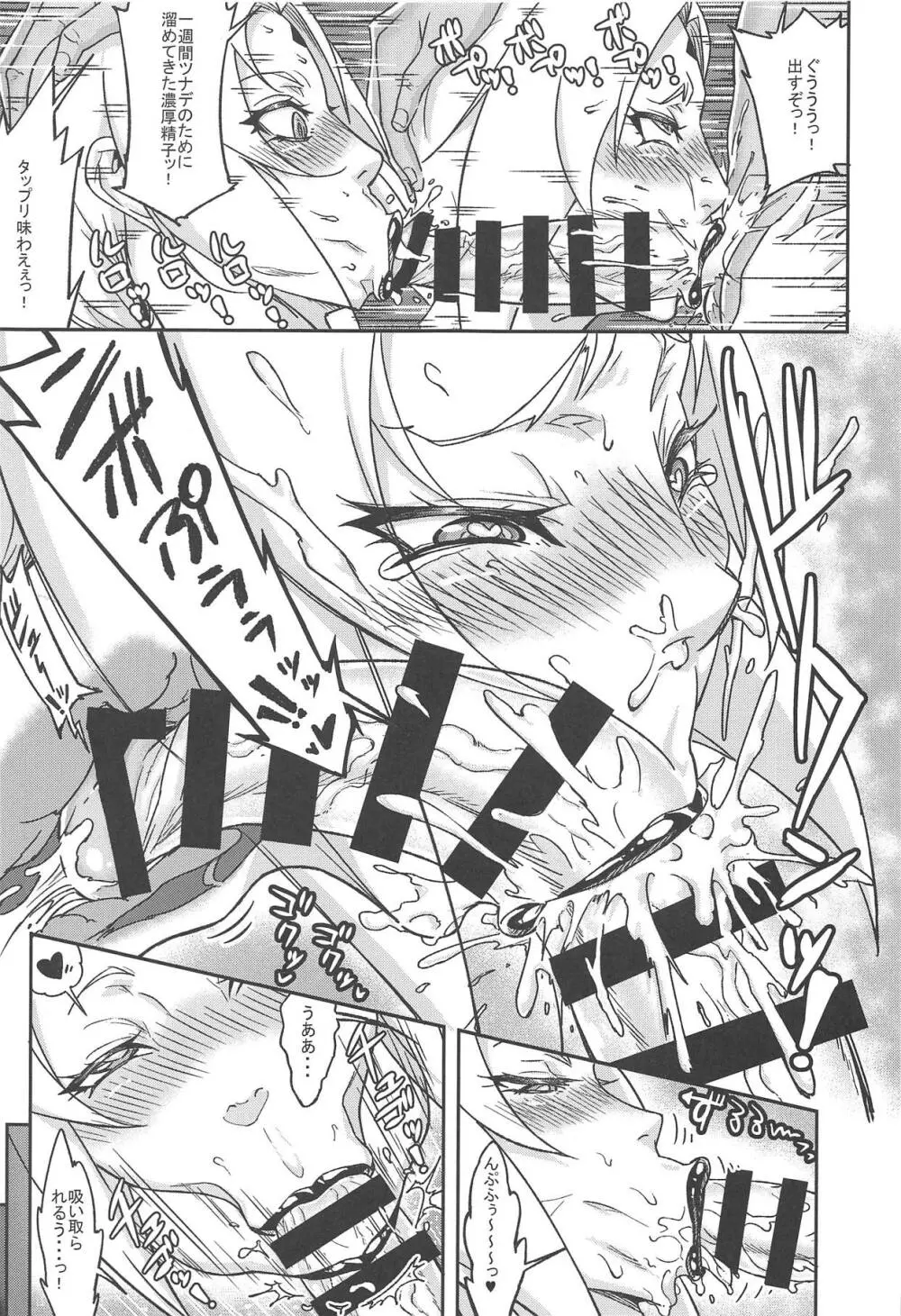 熟蜜姫淫蕩伝3・上 - page10