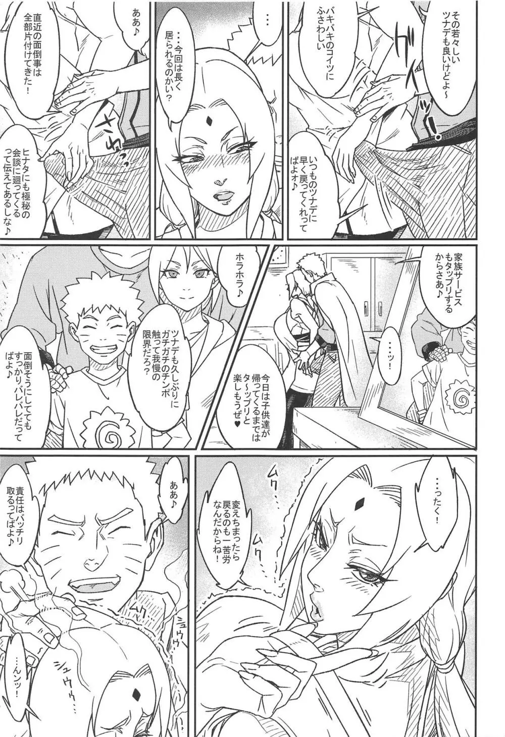 熟蜜姫淫蕩伝3・上 - page4