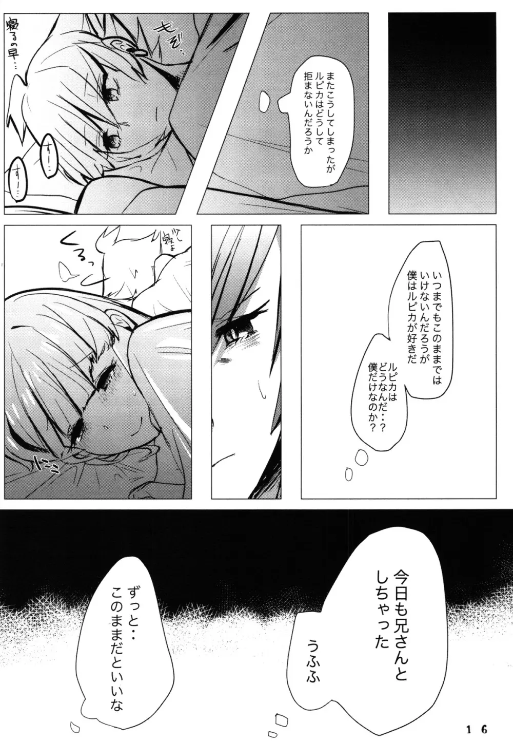 目が明く藍色 - page15