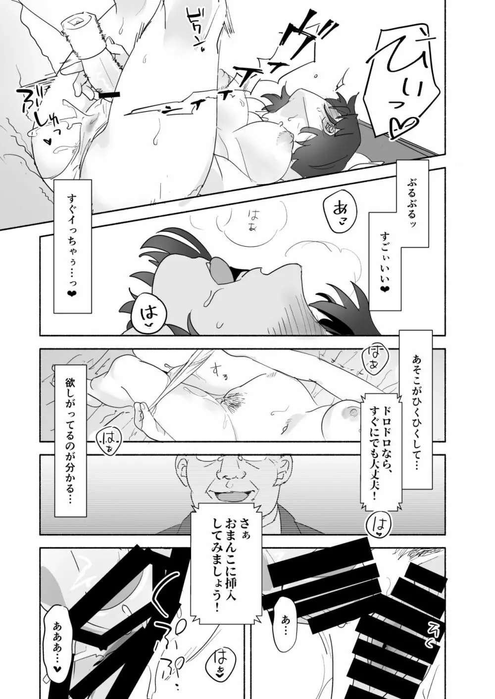 妻販 - page13