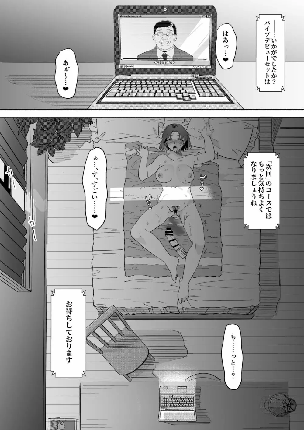 妻販 - page20