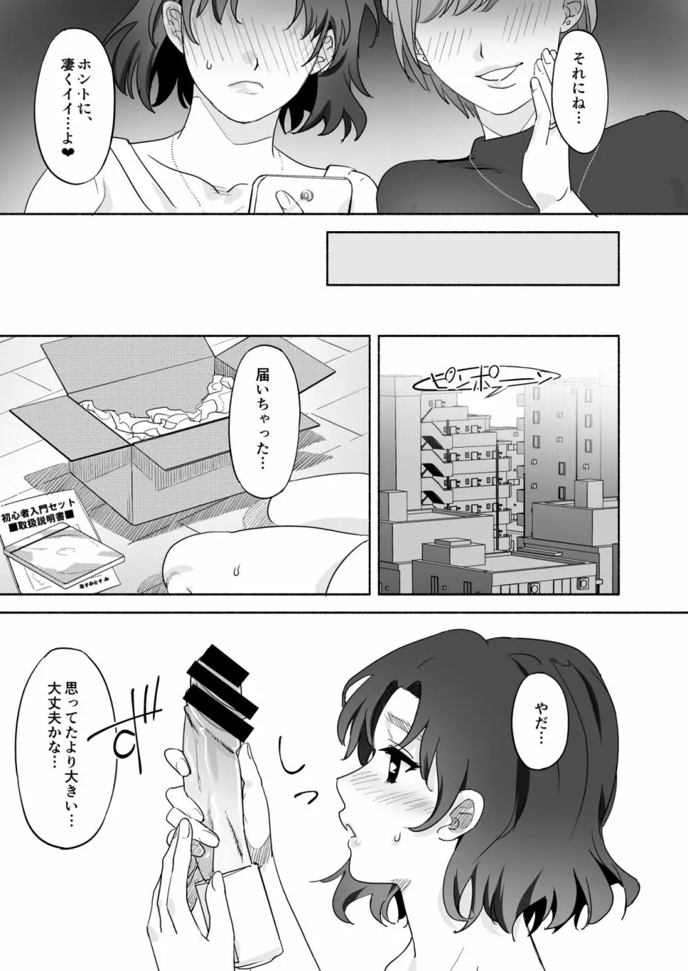 妻販 - page5