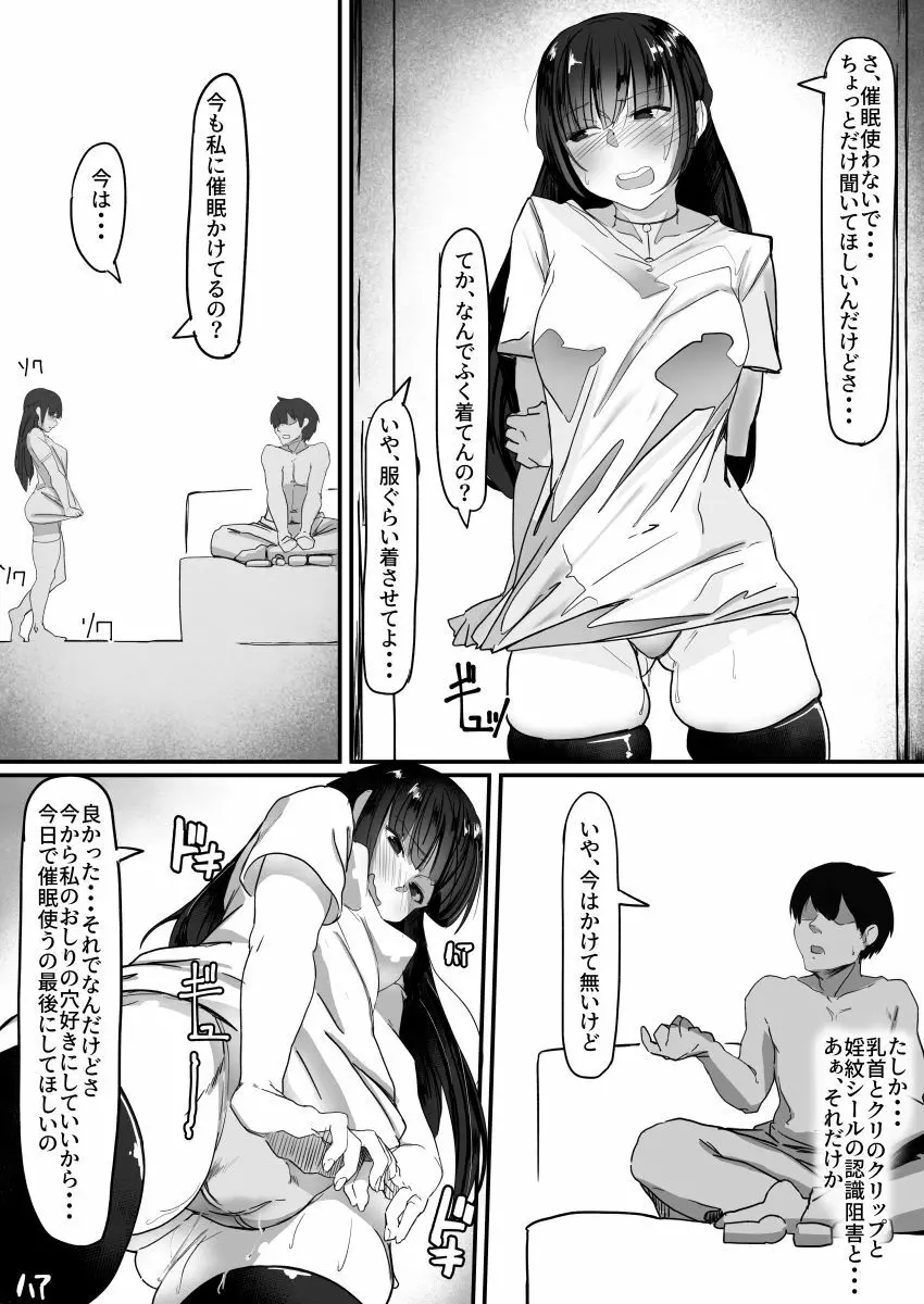 催眠で…2 - page16