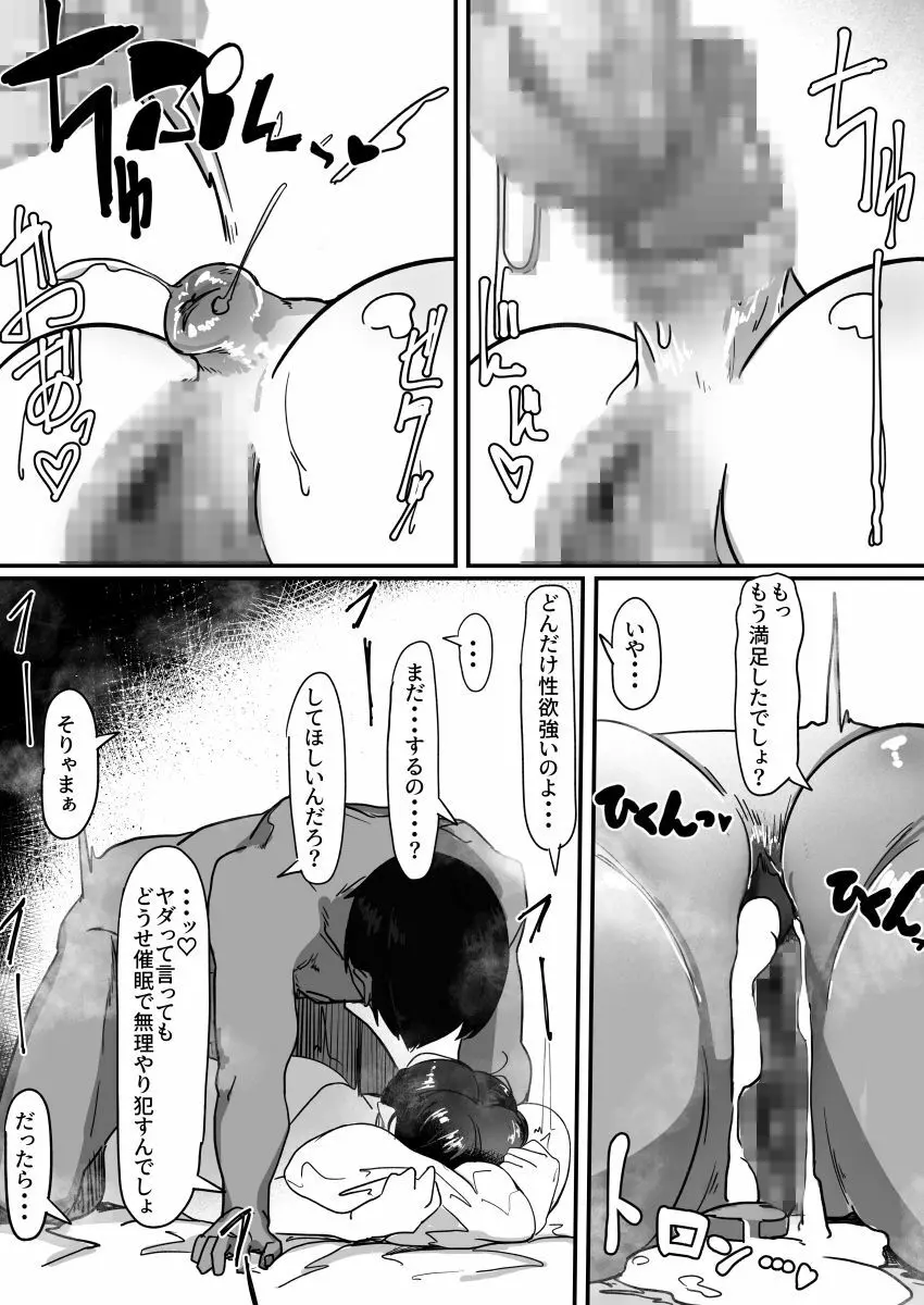 催眠で…2 - page27