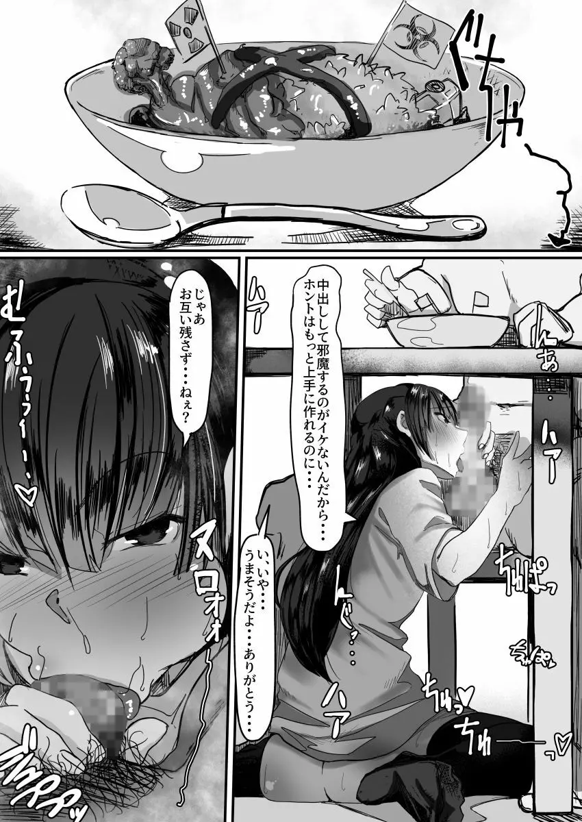 催眠で…2 - page30