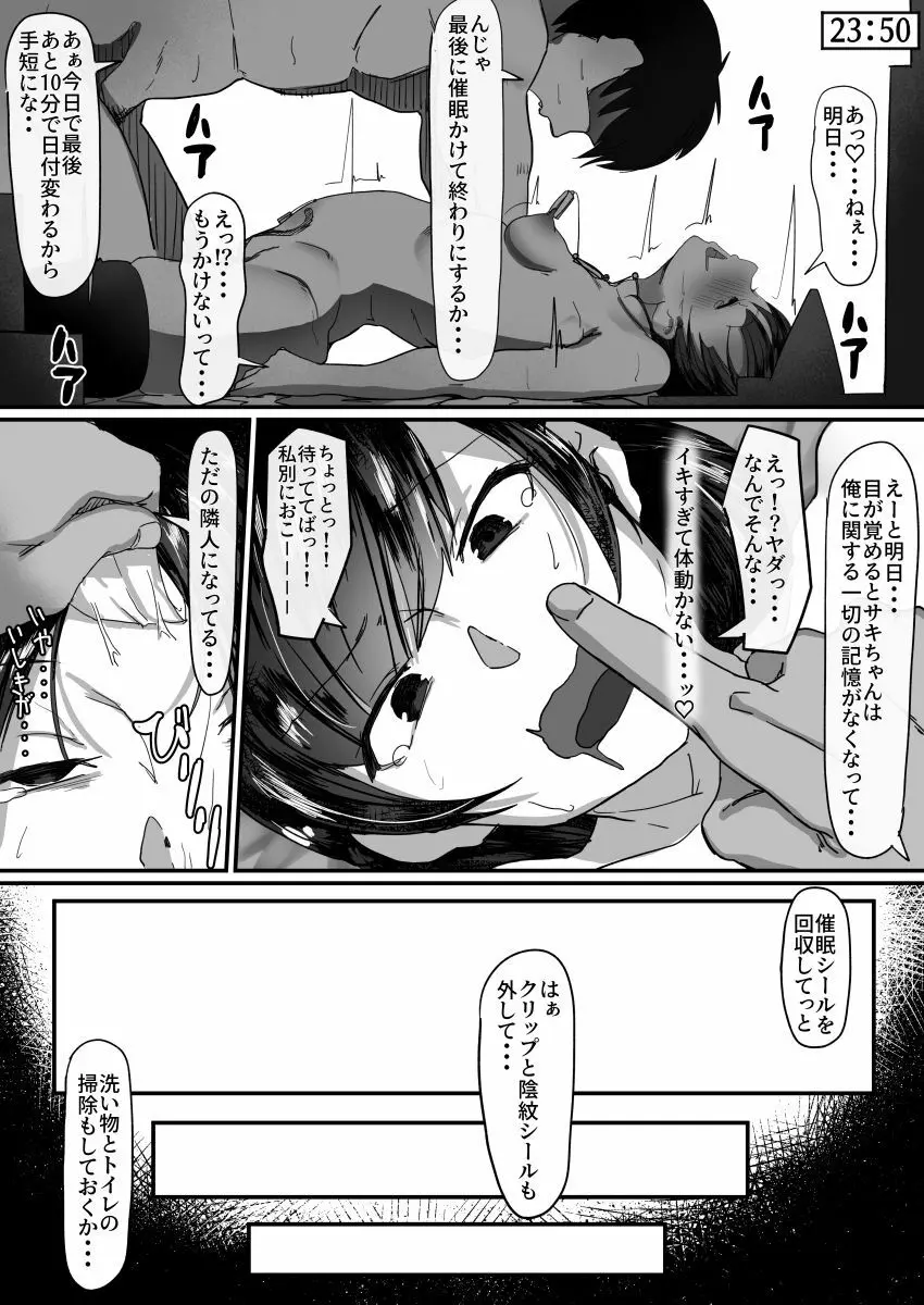 催眠で…2 - page35