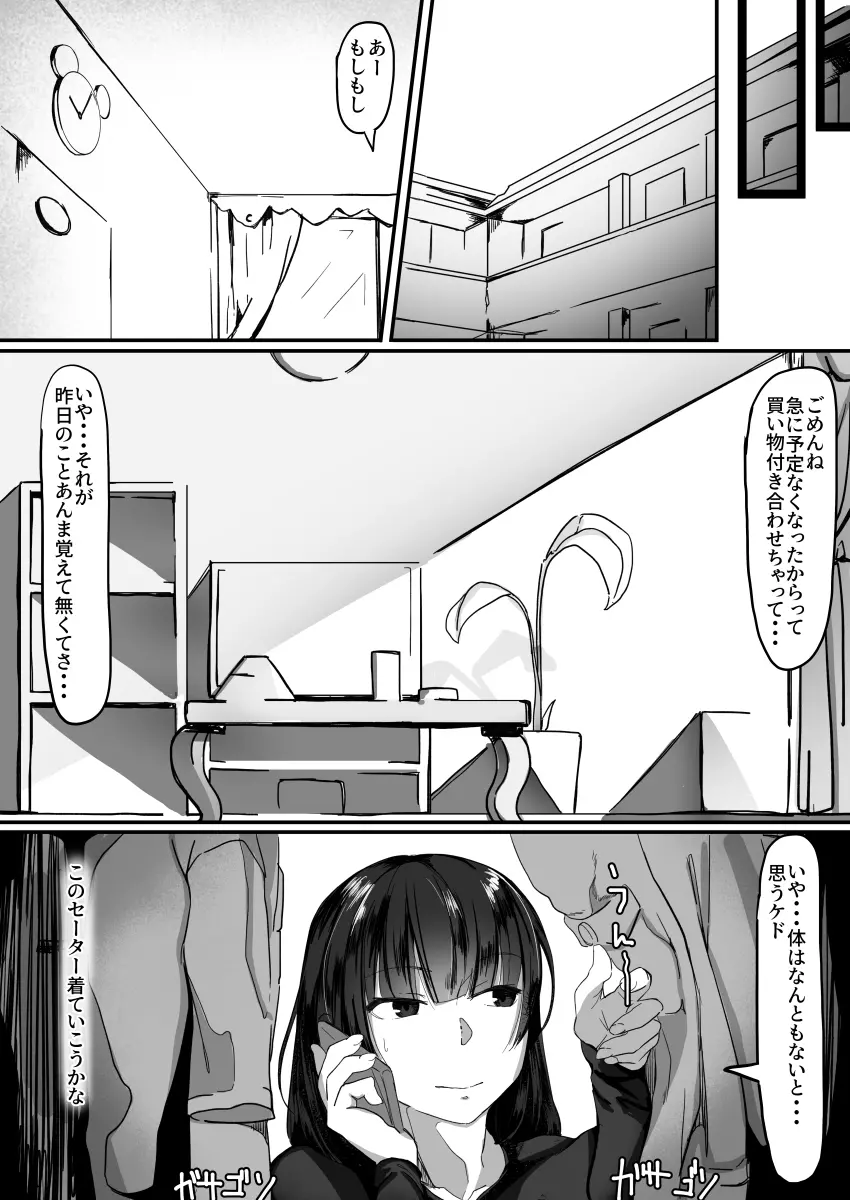 催眠で…2 - page36