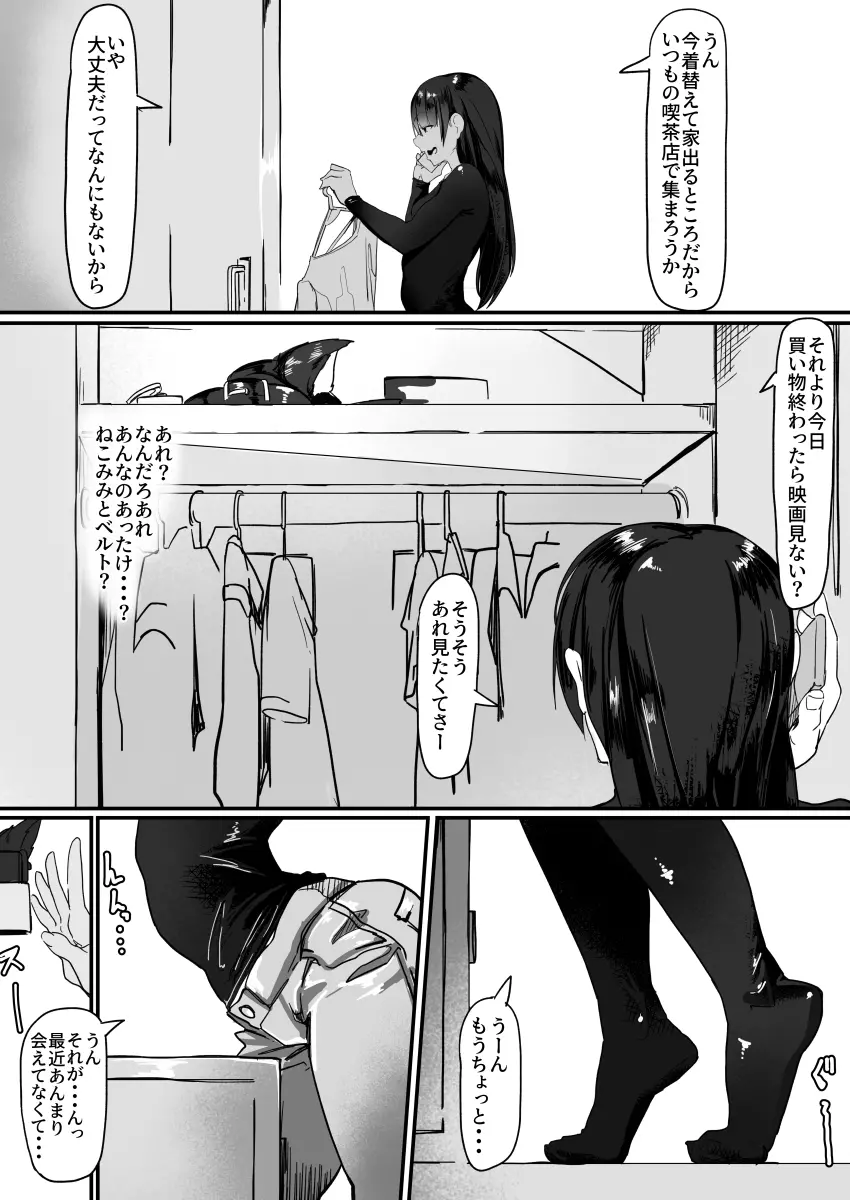 催眠で…2 - page37