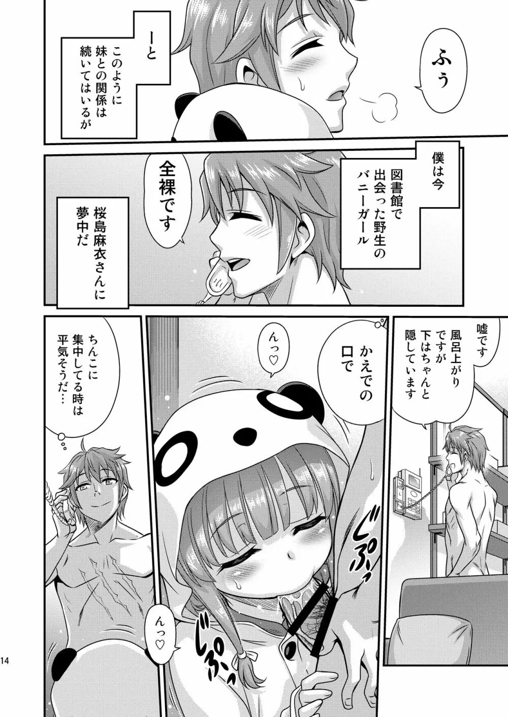 かえで症候群!! - page14