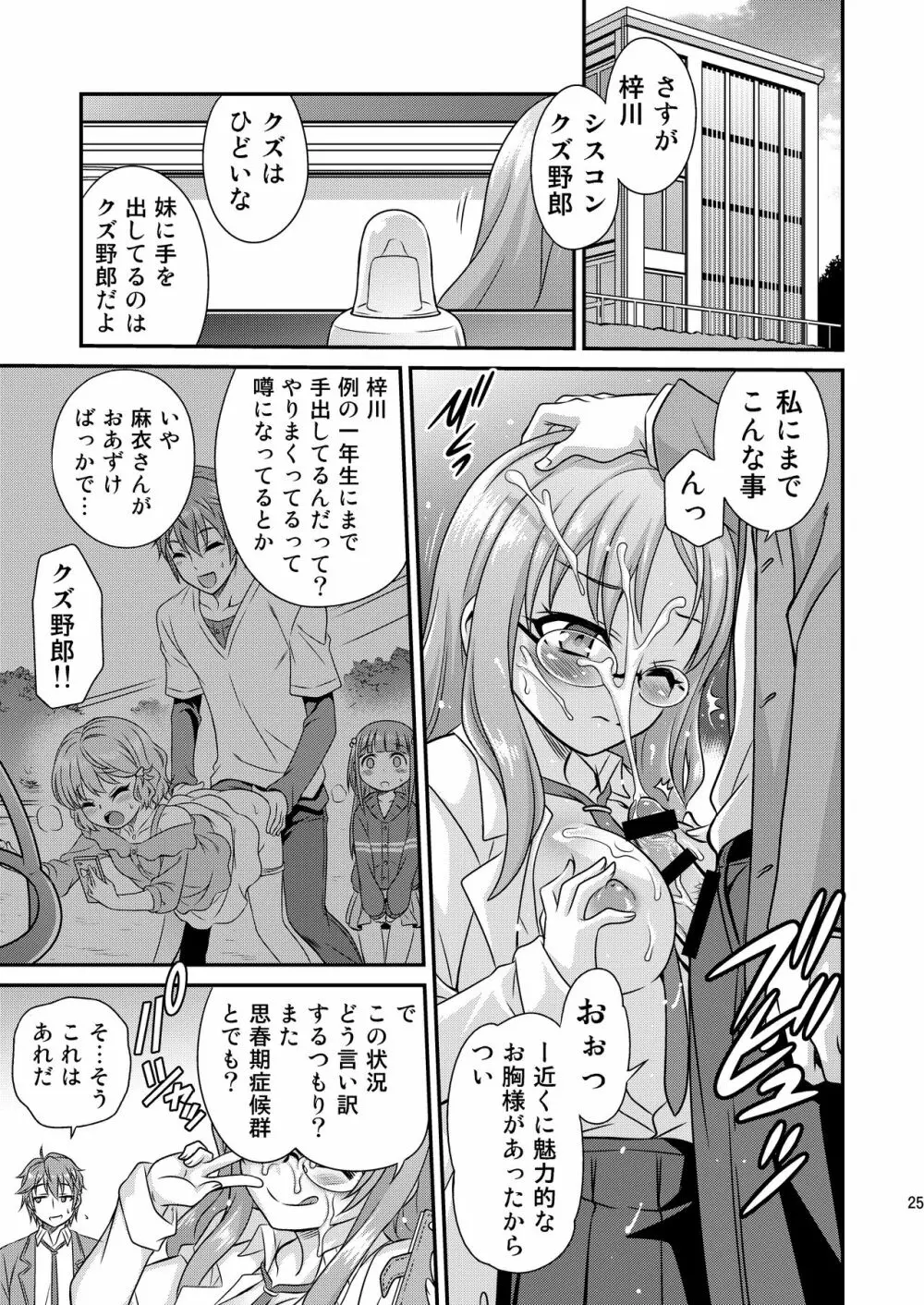 かえで症候群!! - page25