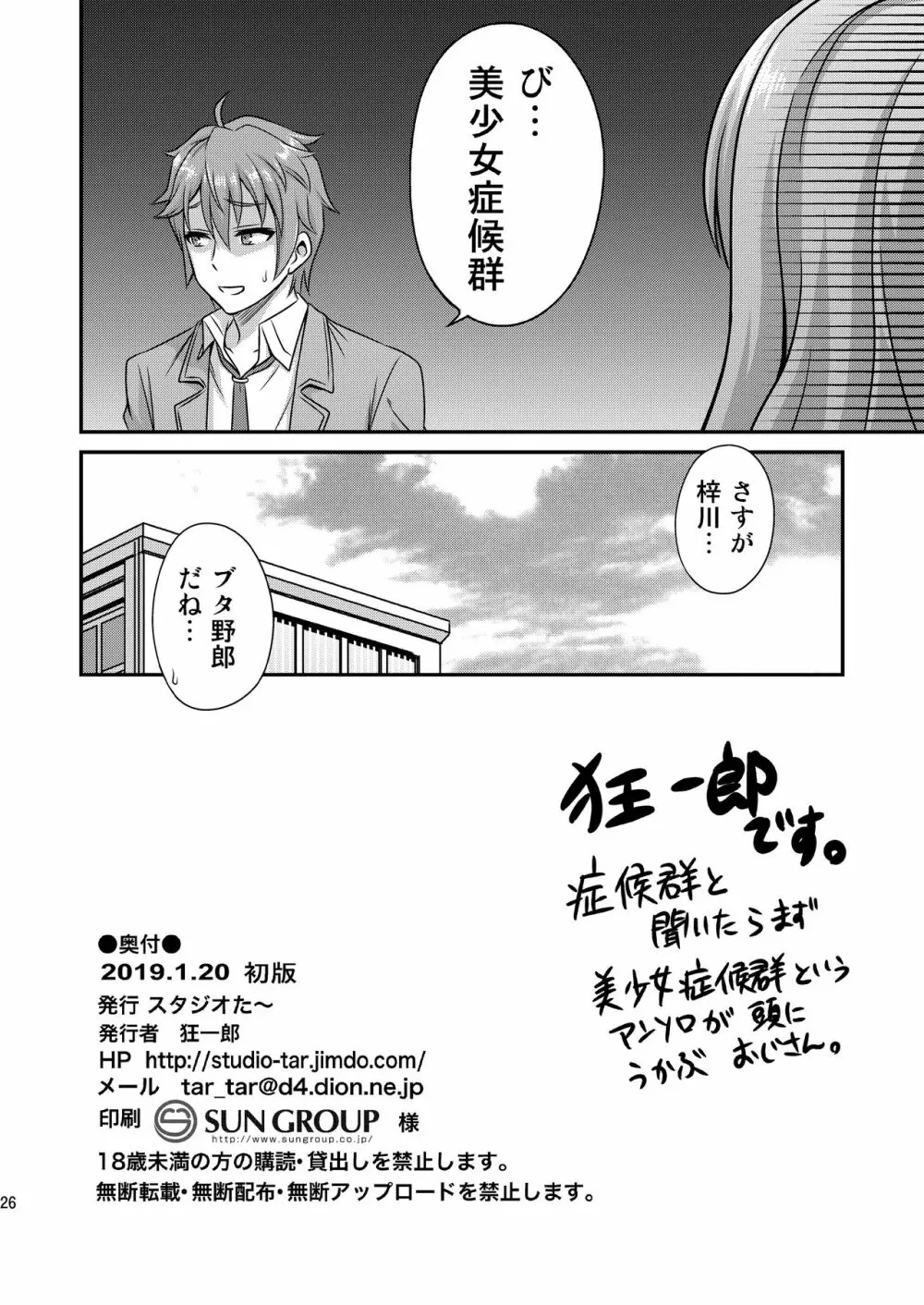 かえで症候群!! - page26