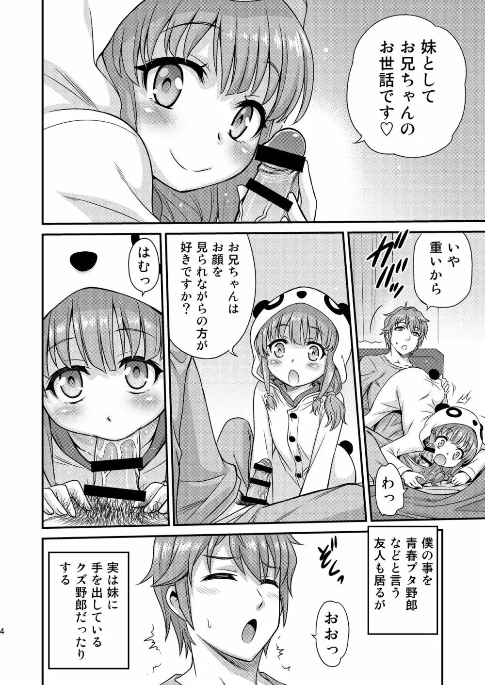 かえで症候群!! - page4