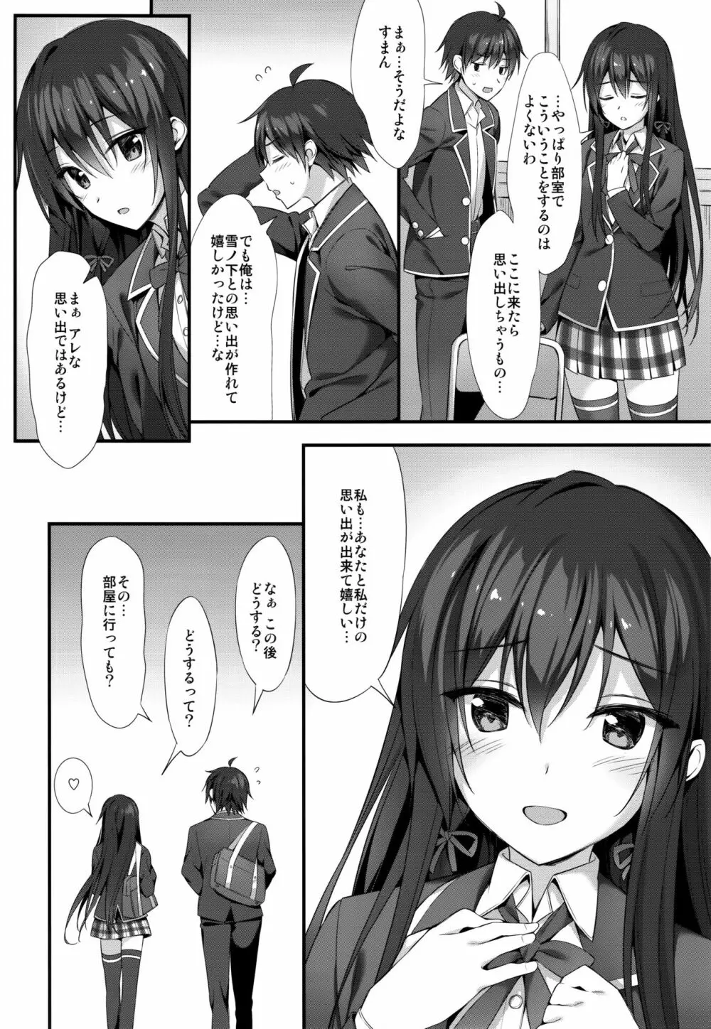 ゆきのん限定 3 - page10