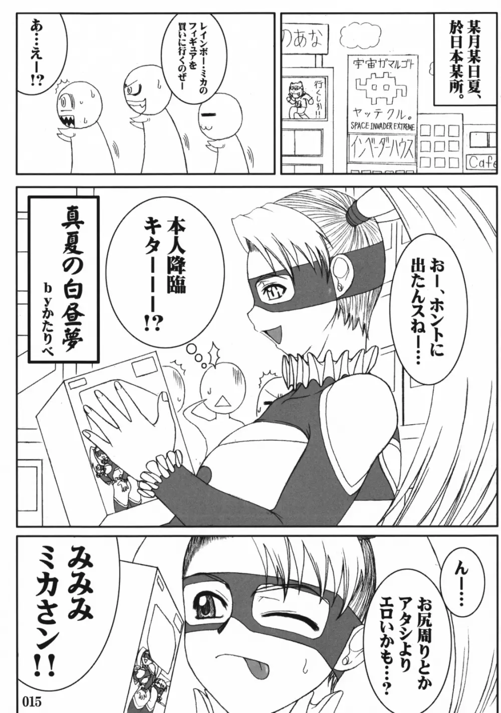 レインボー・ミカのえろほん - page14