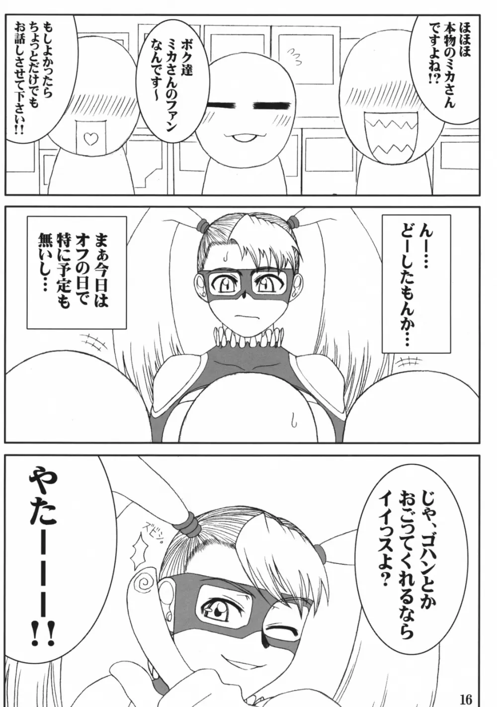 レインボー・ミカのえろほん - page15