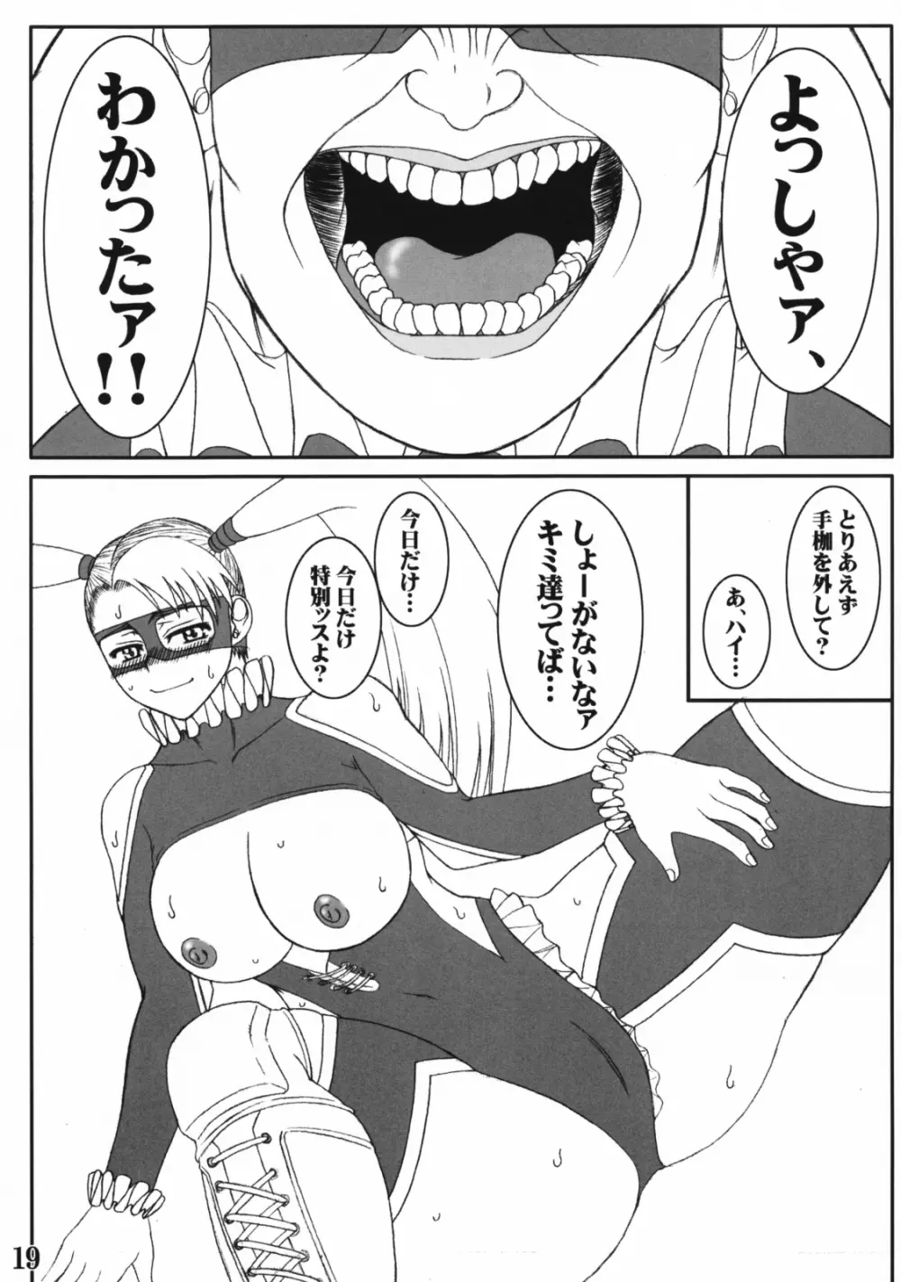 レインボー・ミカのえろほん - page18