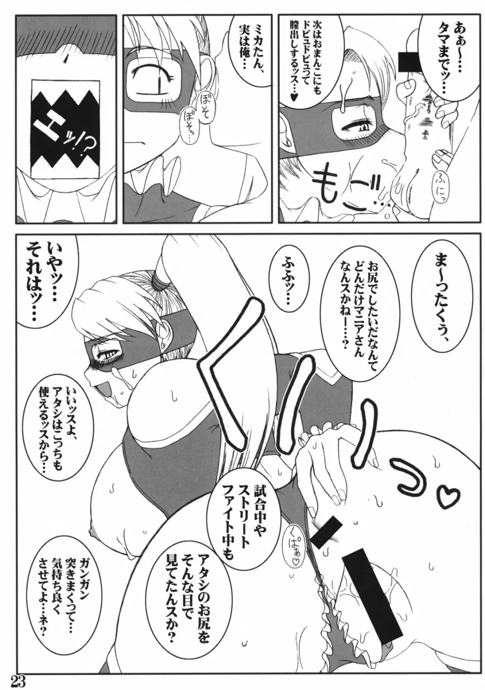 レインボー・ミカのえろほん - page22