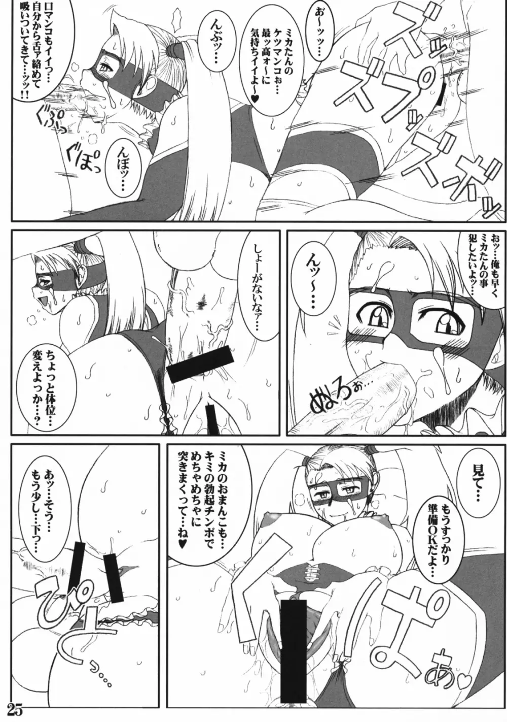 レインボー・ミカのえろほん - page24