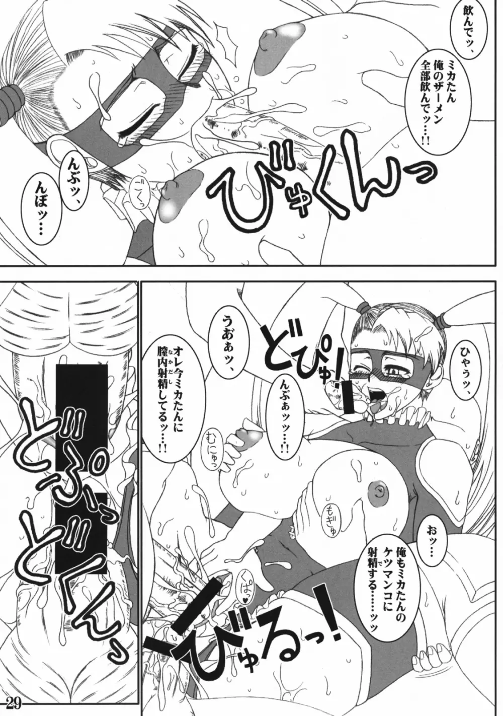 レインボー・ミカのえろほん - page28