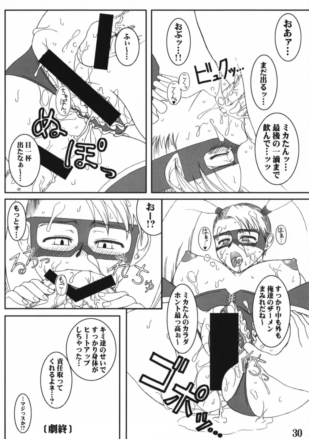 レインボー・ミカのえろほん - page29