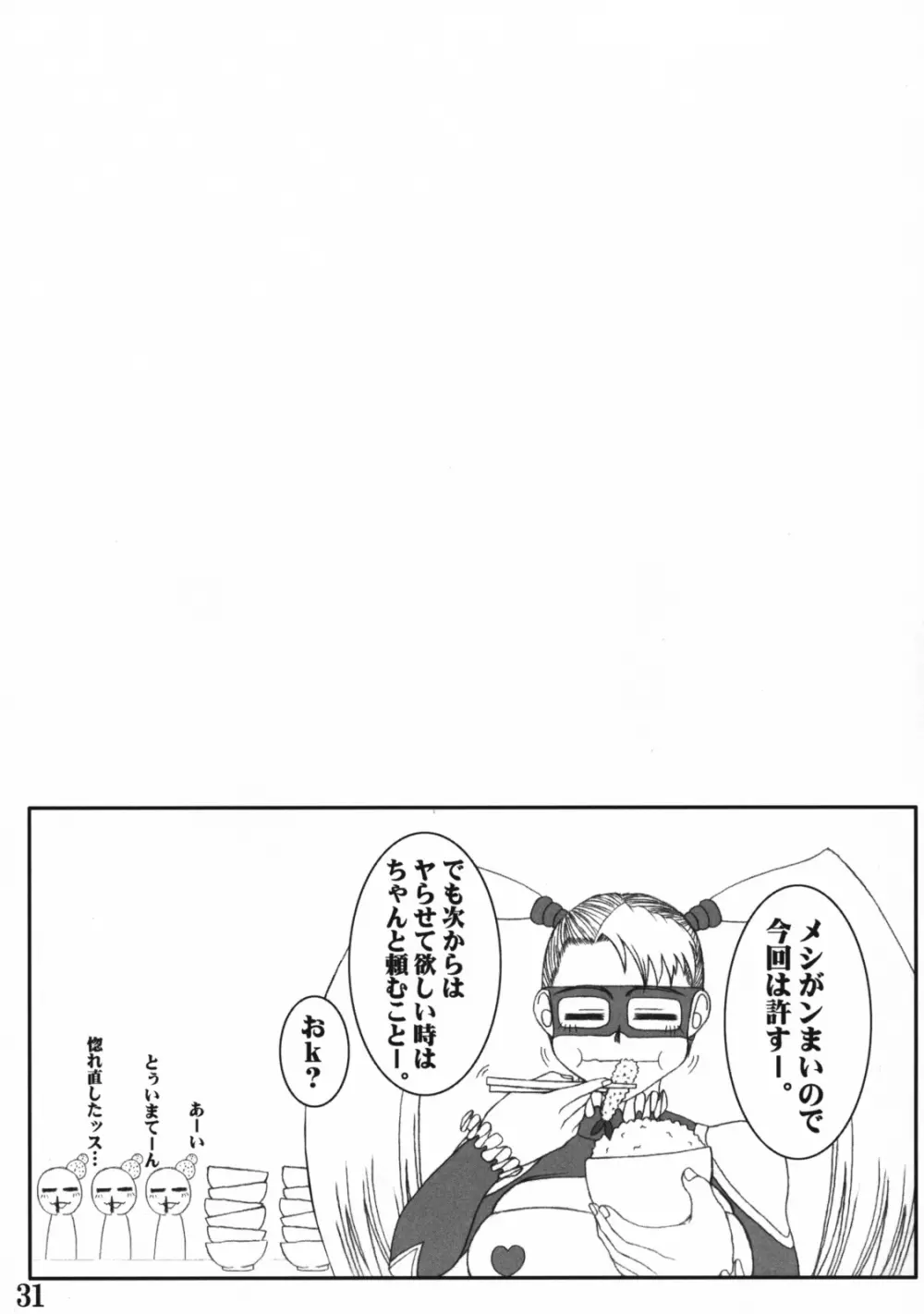 レインボー・ミカのえろほん - page30