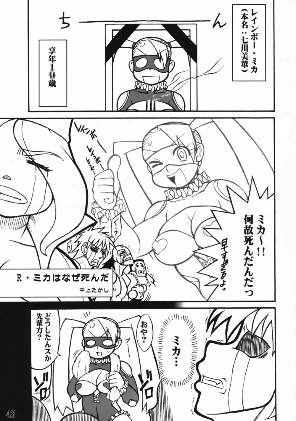 レインボー・ミカのえろほん - page42