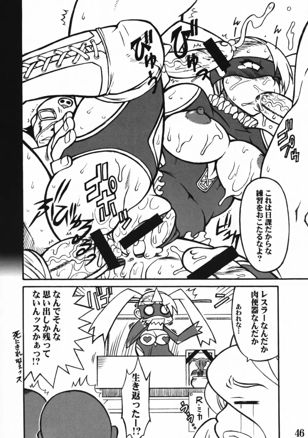 レインボー・ミカのえろほん - page45