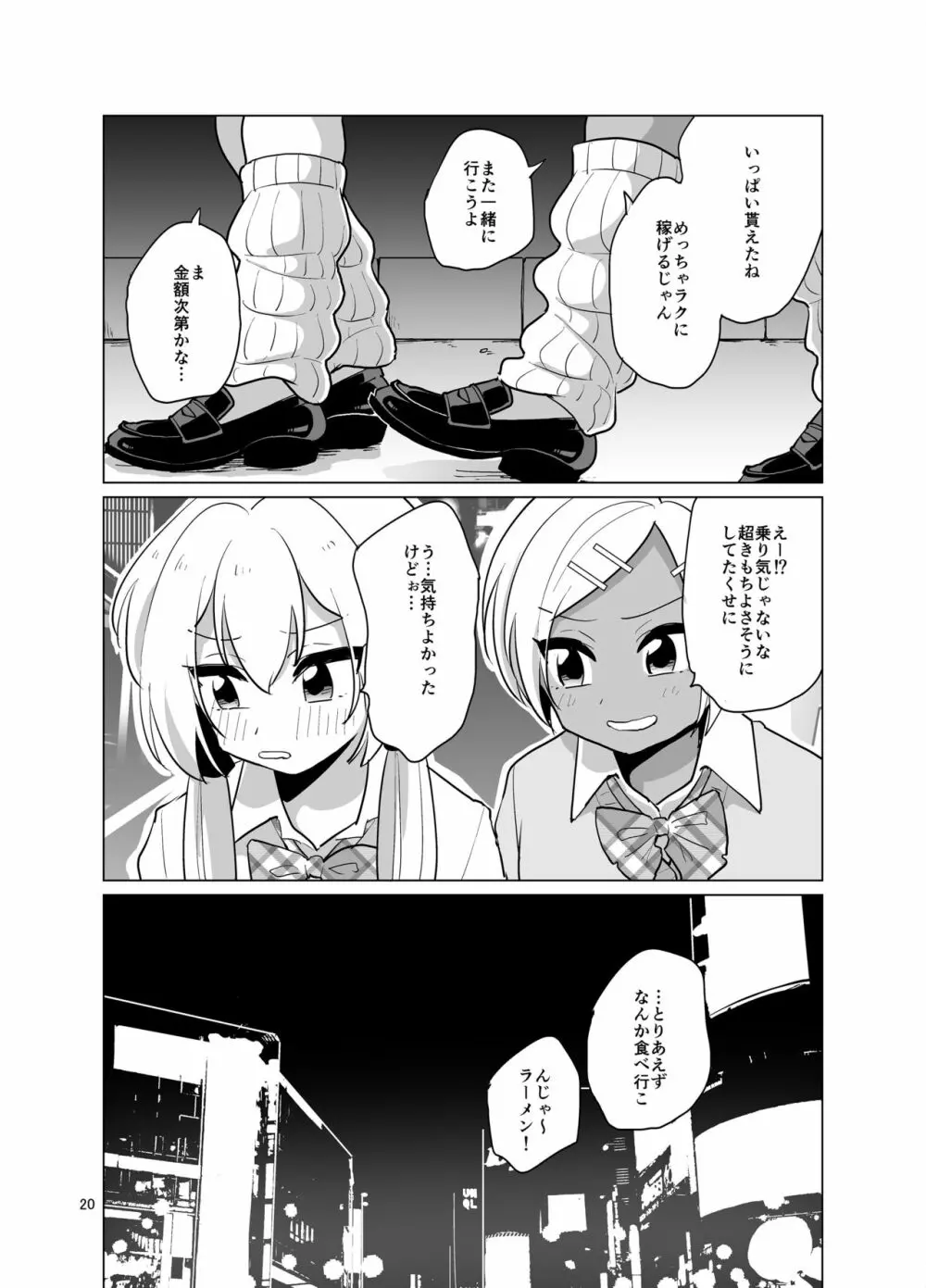 エンコ～女装ギャル - page21