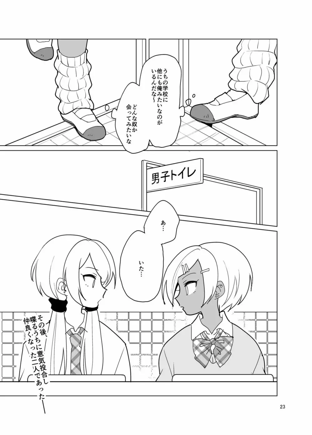 エンコ～女装ギャル - page24