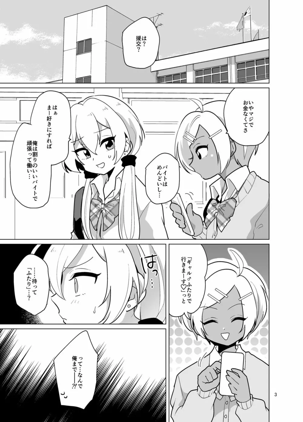 エンコ～女装ギャル - page4