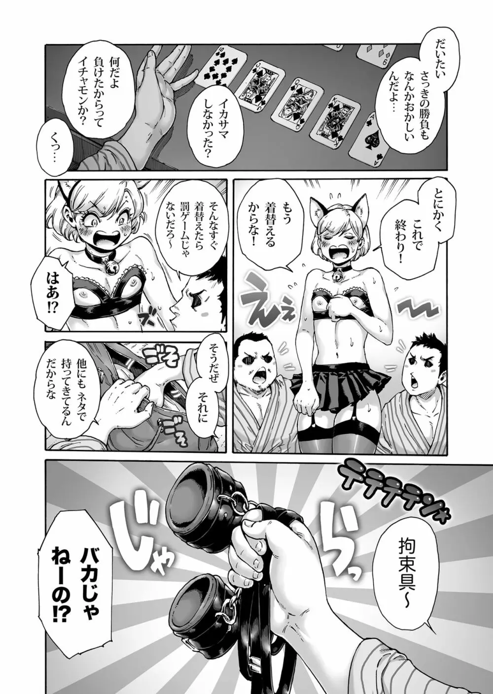 おのこと。ACT 8 ハメられ男の娘 - page3