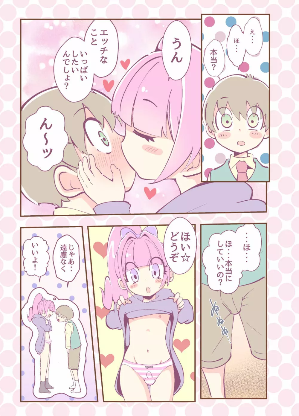 かがみが見てる - page11