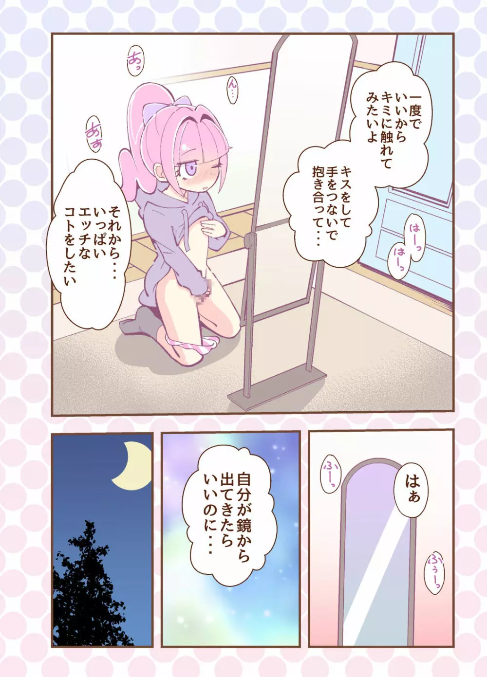 かがみが見てる - page8