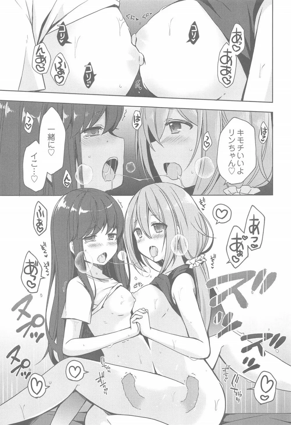 リンとなでしこ～キャンプの夜は編～ - page13