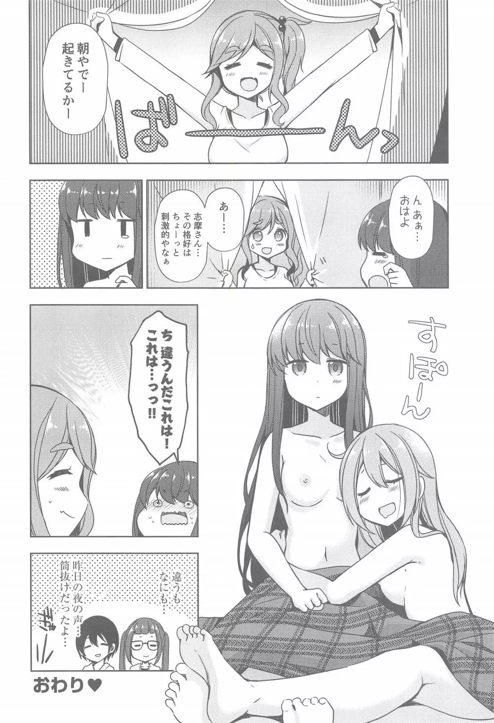 リンとなでしこ～キャンプの夜は編～ - page16