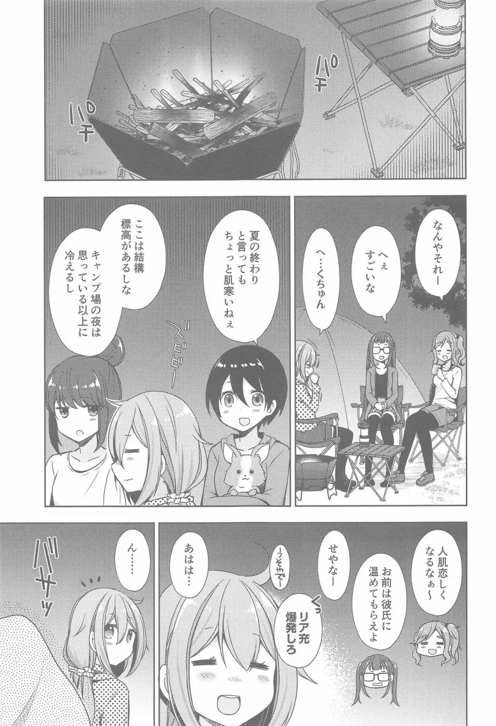 リンとなでしこ～キャンプの夜は編～ - page5