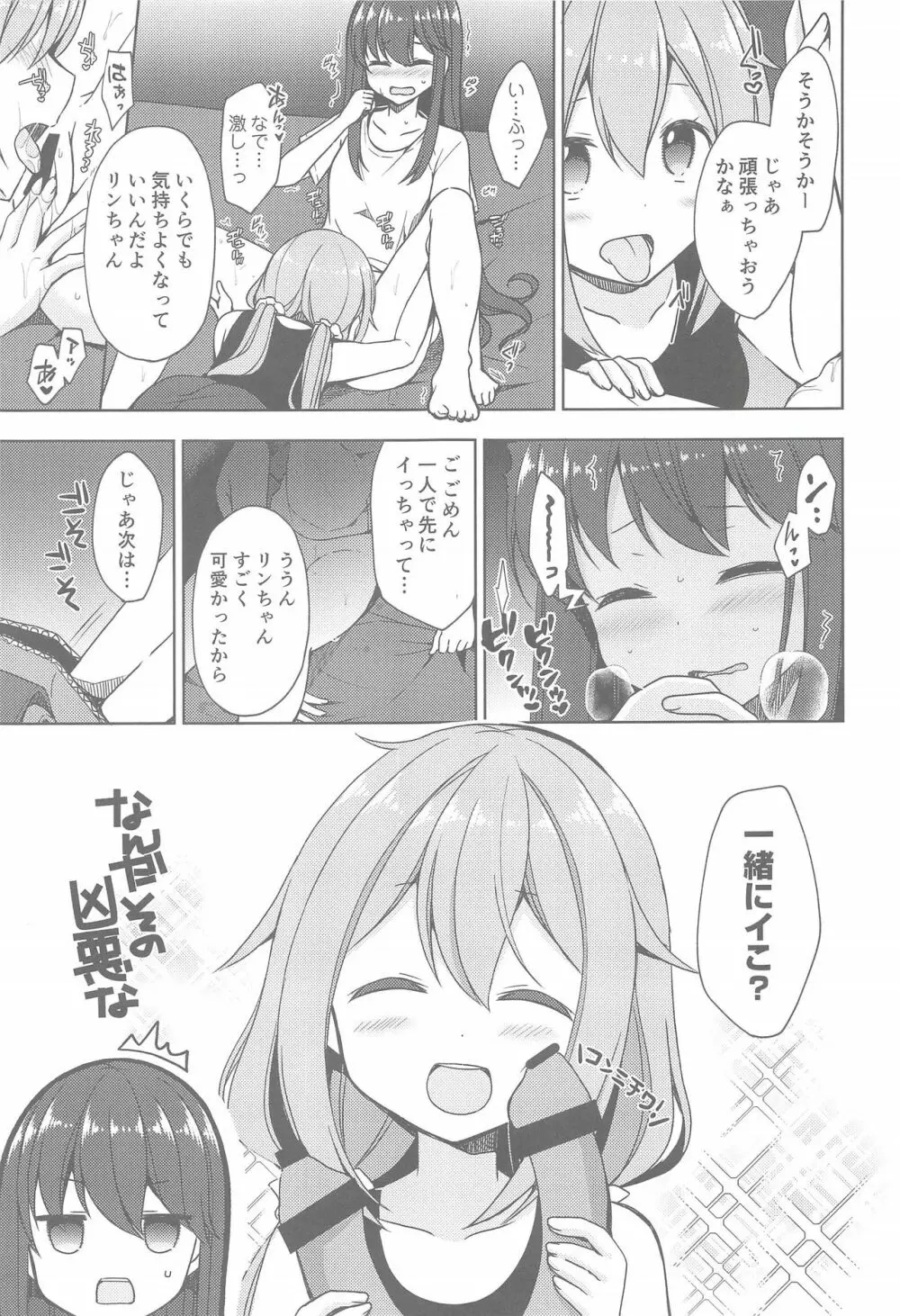 リンとなでしこ～キャンプの夜は編～ - page9