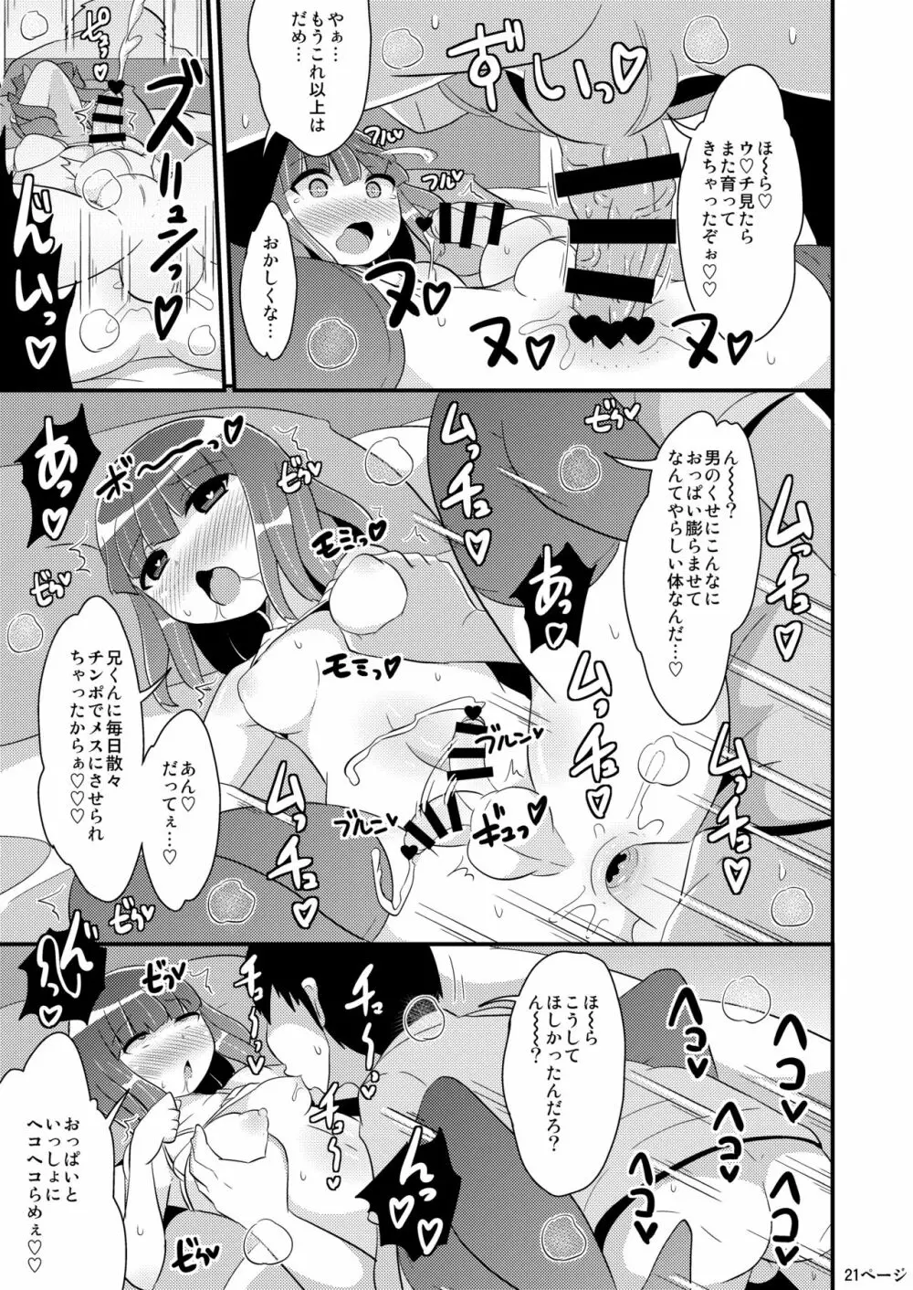 デカケツ弟のなめ犬になりたい♥ - page21