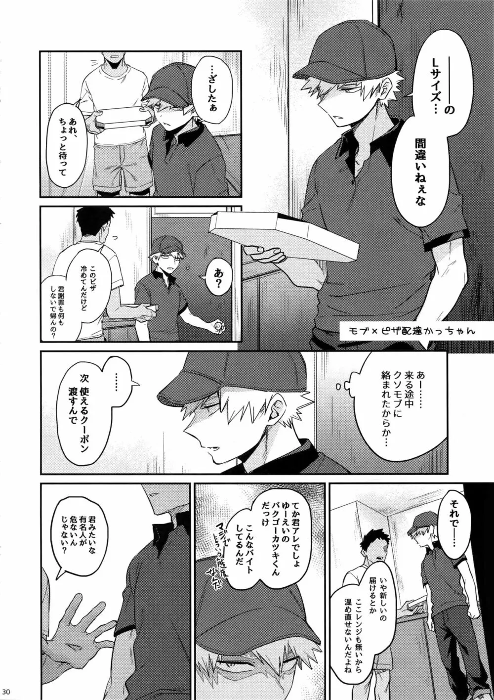 なんでもありな本 - page29