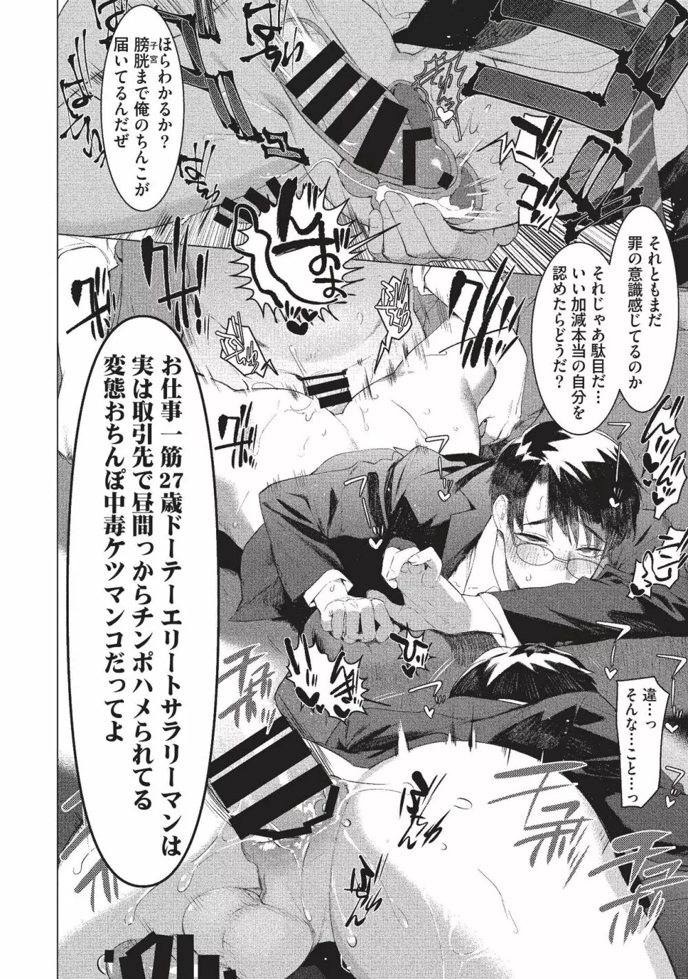 エリートサラリーマンメス堕ちマニュアル - page12